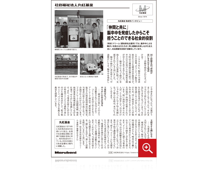 Marubeni Foundation Ad