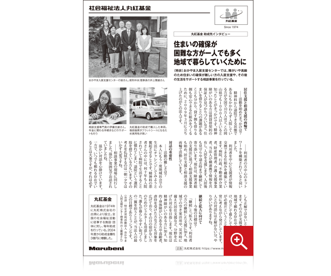 Marubeni Foundation Ad