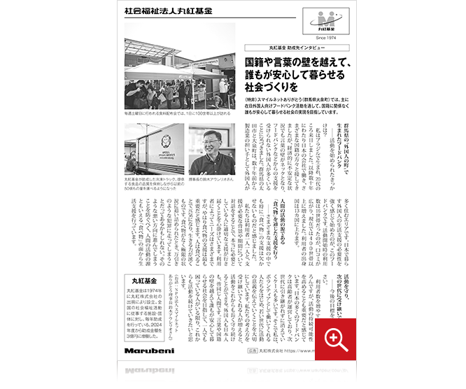 Marubeni Foundation Ad