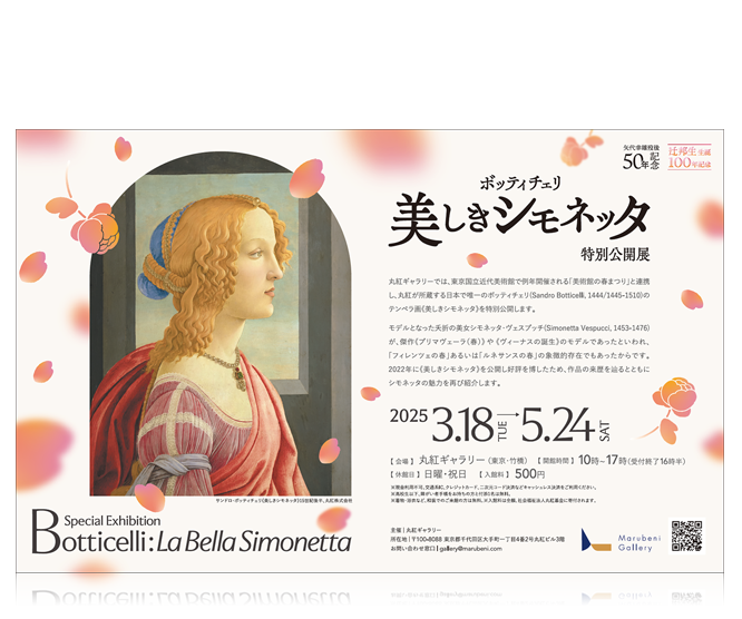 Marubeni Gallery