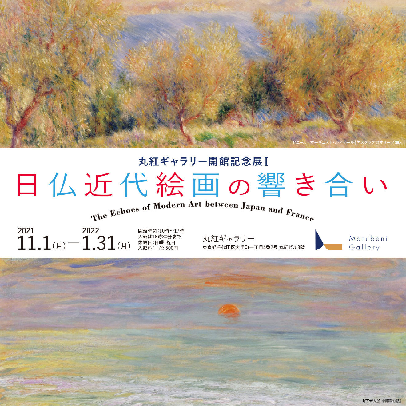 Marubeni Gallery Opening Exhibition I The Echoes of Modern Art between Japan and France