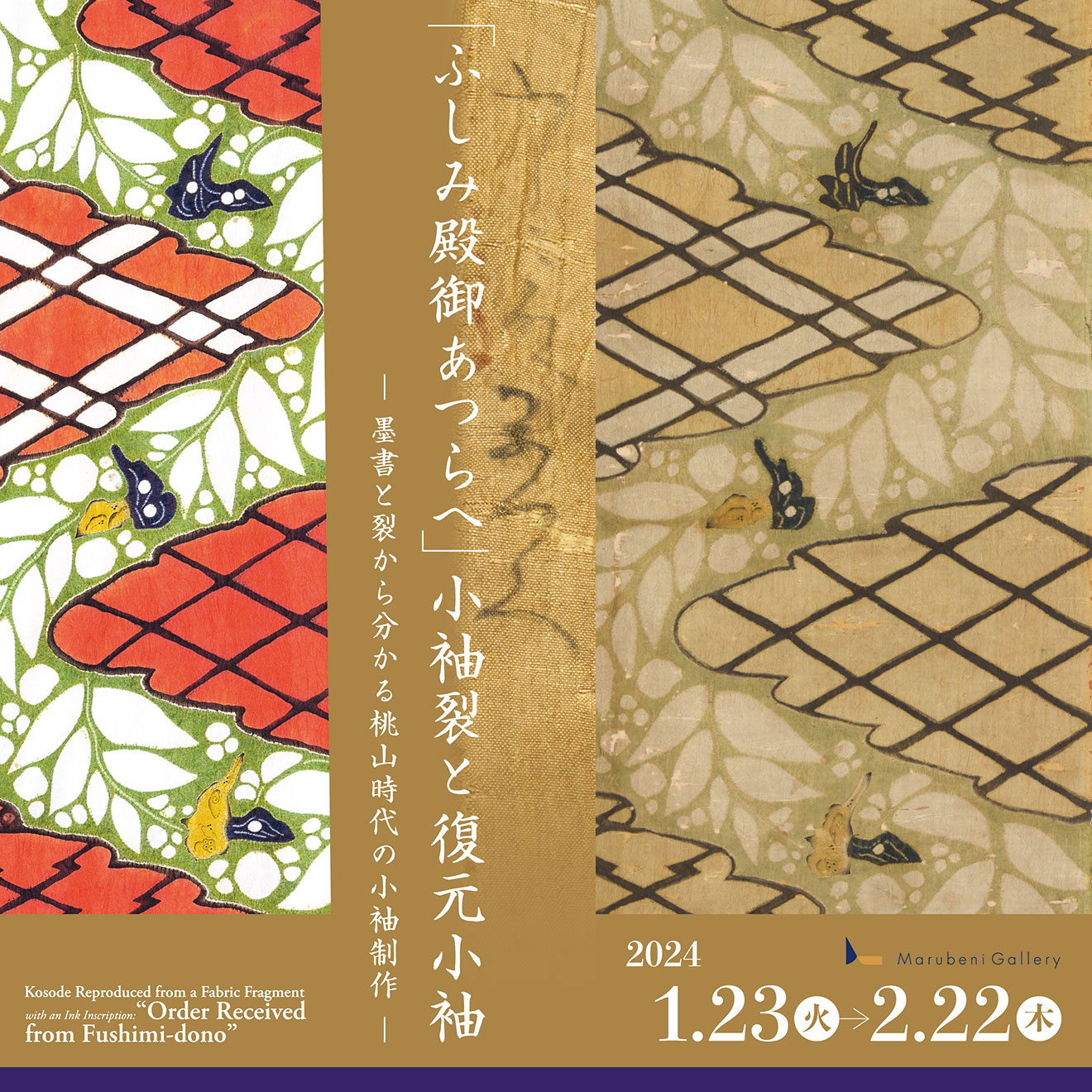 Kosode Reproduced from a Fabric Fragment with an Ink Inscription “Order Received from Fushimi-dono