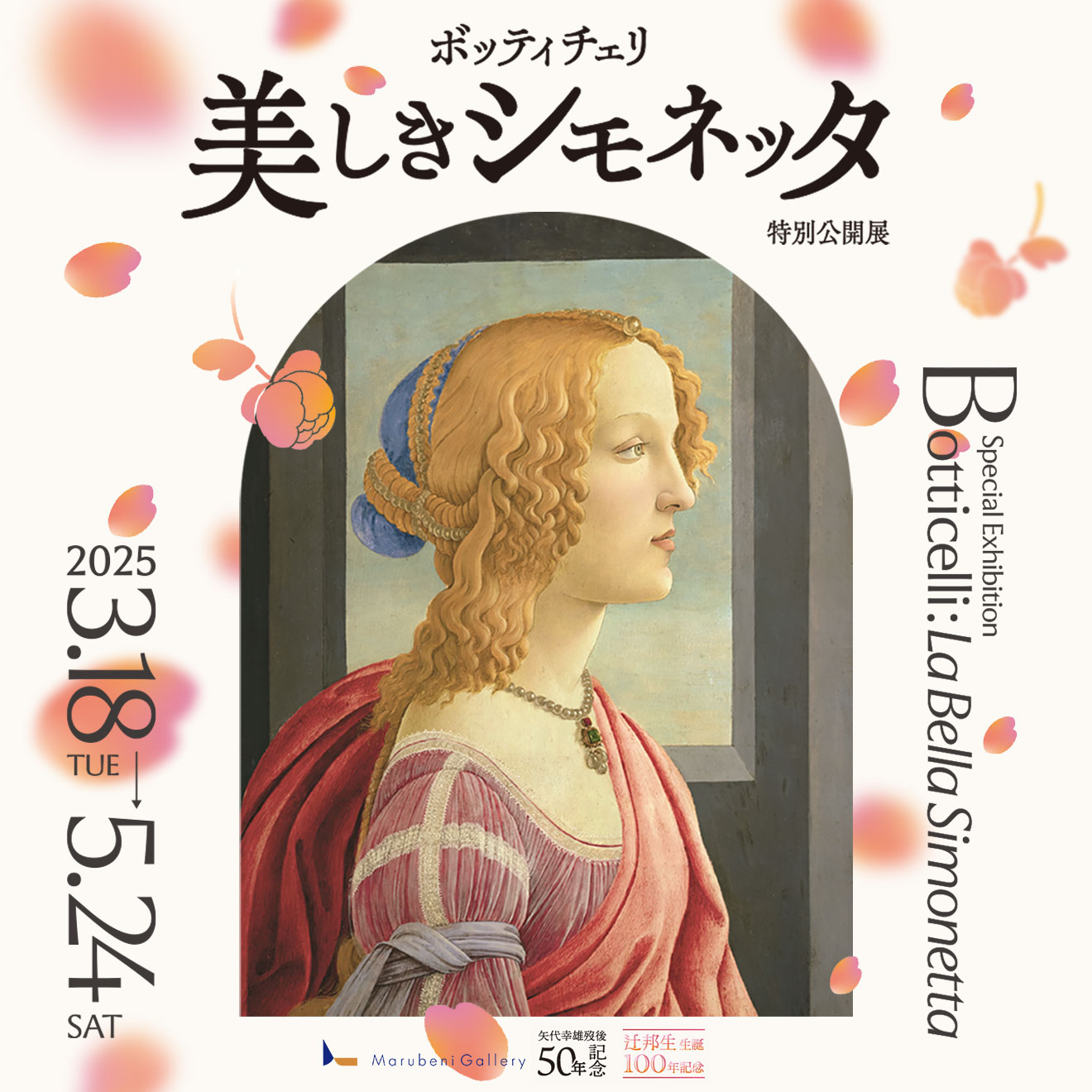 Botticelli: La Bella Simonetta