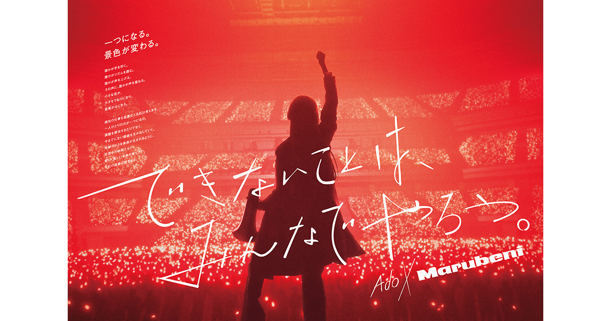 2025年2月制作　できないことは、みんなでやろう。「LIVE」篇
