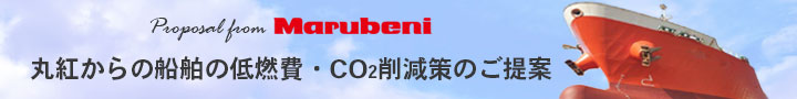 船舶脱炭素化
