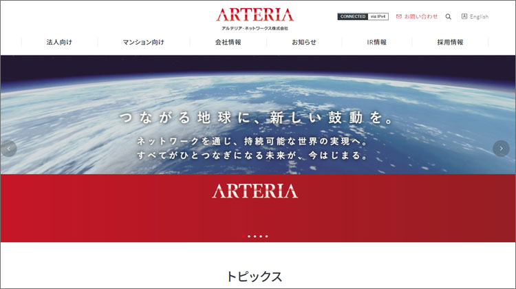 アルテリア・ネットワークス ホームページ