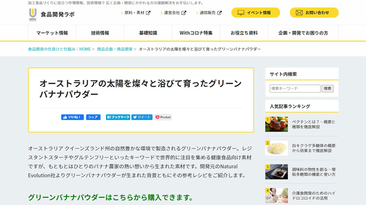 バナナマッシュ ホームページ