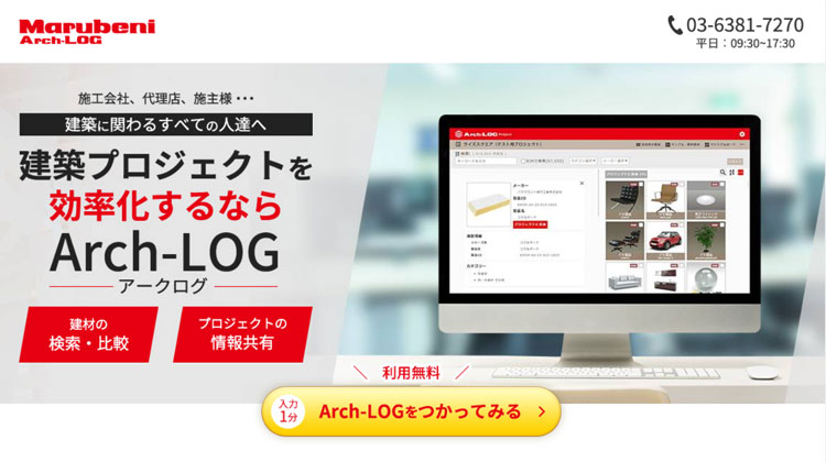建築建材の総合検索ならArch-LOG（アークログ）