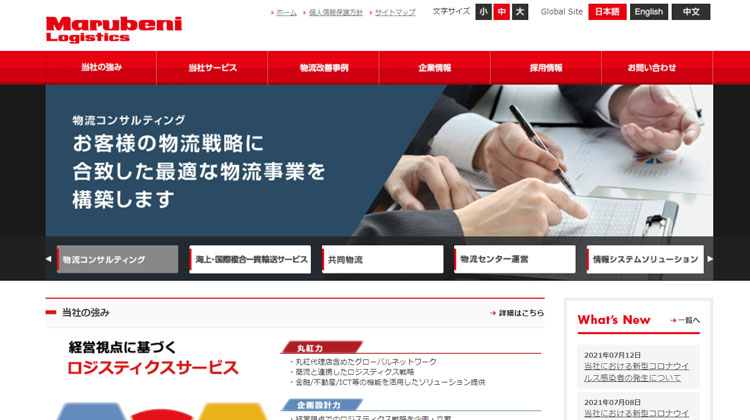 丸紅ロジスティクス ホームページ