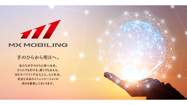 MXモバイリング ホームページ