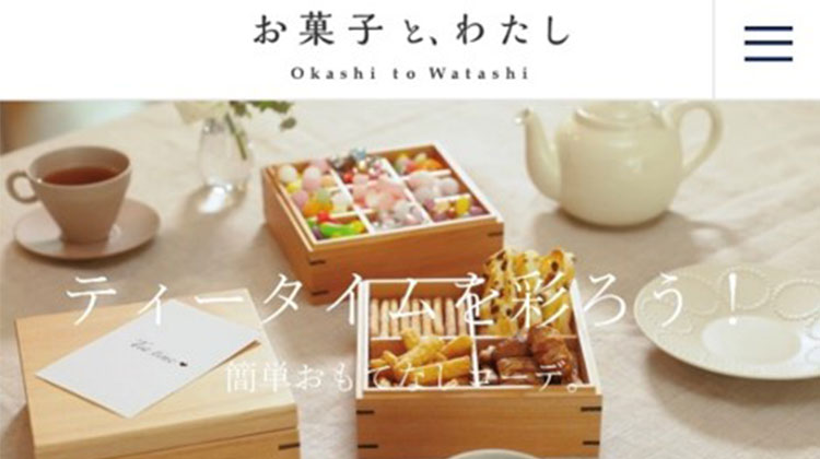 「お菓子と、わたし」ホームページ