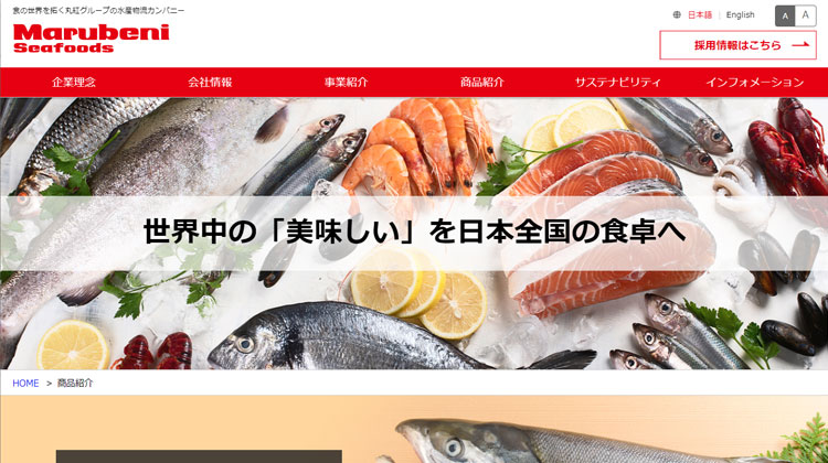 丸紅シーフーズ ホームページ
