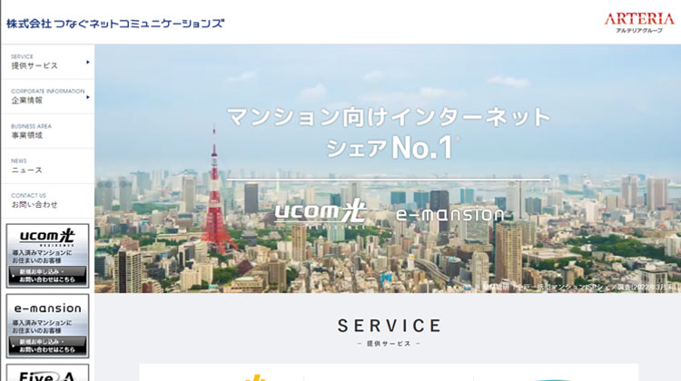 つなぐネットコミュニケーションズ ホームページ