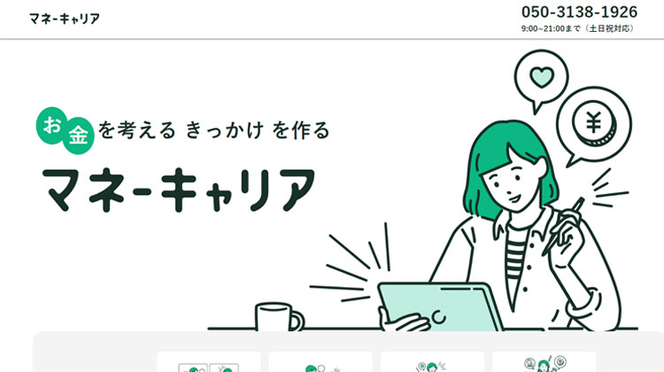 マネーキャリア ホームページ