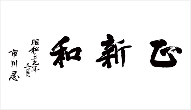 経営理念