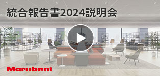 統合報告書説明会