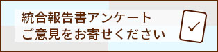 アンケートフォーム