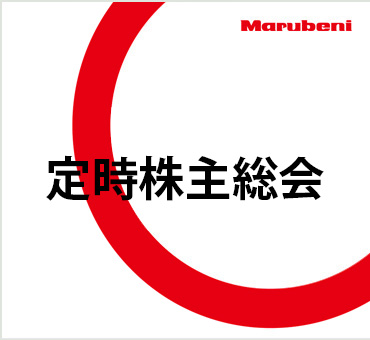 株主総会